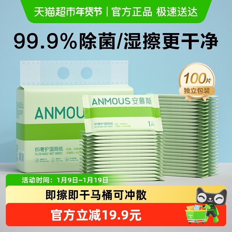 【下拉详情享优惠】安慕斯湿厕纸清氧森林独立便携小包装私处湿巾,洗护清洁剂/卫生巾/纸/香薰,湿厕纸,淘宝优惠券,粉丝福利购,淘宝优惠卷