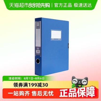晨光文具折叠档案盒A4文件夹文件盒资料盒收纳袋资料册会计标签盒