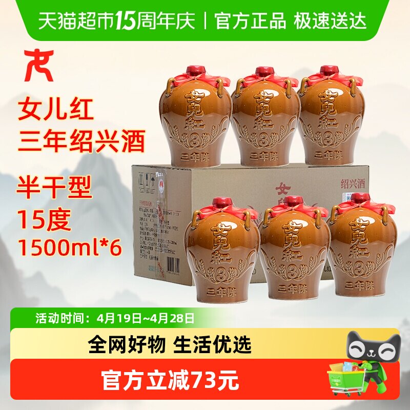 女兒红女儿红绍兴黄酒三年陈花雕酒3年老酒1.5L*6坛整箱装