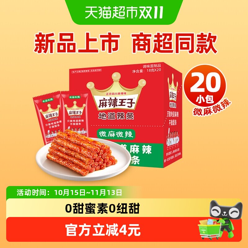 麻辣王子辣条麻辣味零食小吃休闲食品独立小包装辣条湖南特产礼盒