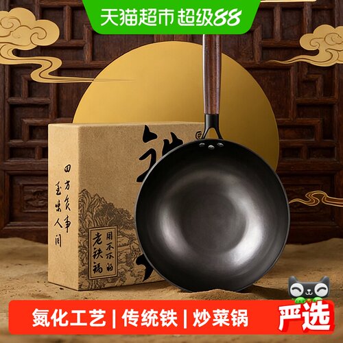 芭蒂维拉传统铁锅氮化工艺炒菜锅