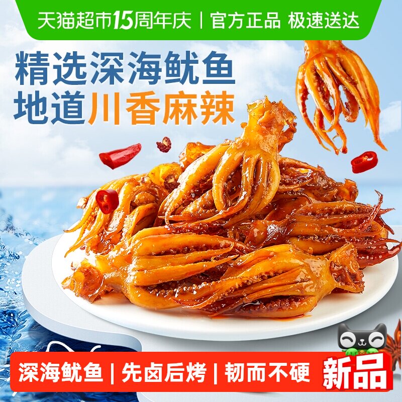 良品铺子鱿鱼小爪爪麻辣味香辣即食海味海鲜零食熟食小吃