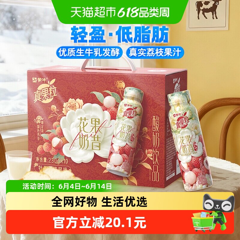 蒙牛真果粒花果奶昔牡丹荔枝酸奶
