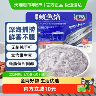 鲜捕头手打鲅鱼馅500g×4盒 去腥营养无刺细嫩滑嫩饺子馅渤海