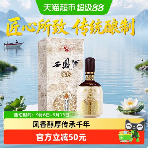 西凤陈坛52度回味悠长500ml