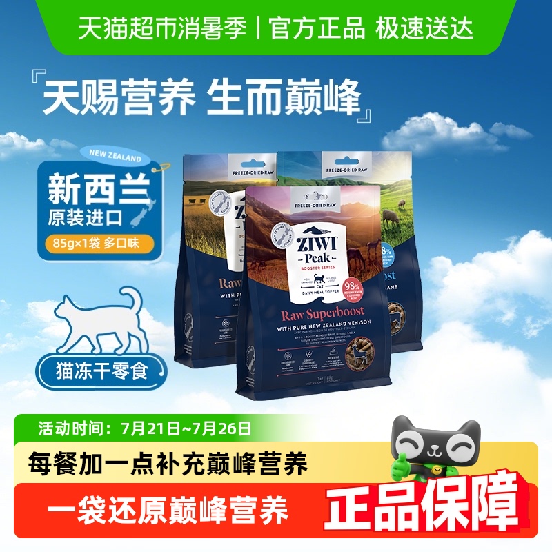 ZIWI猫冻干零食营养补充伴侣