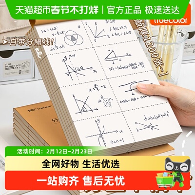 真彩可撕款考研加厚草稿本