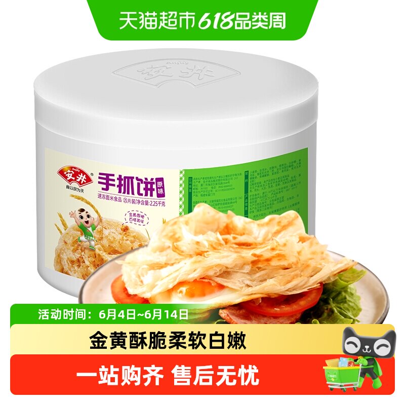 安井原味手抓饼面饼桶装家用营养早餐约台湾风味25片*1桶2.25kg
