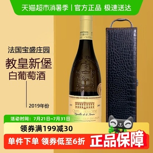 帕克91分 珍稀百年老藤法國教皇新堡寶盛莊園白葡萄酒2019年