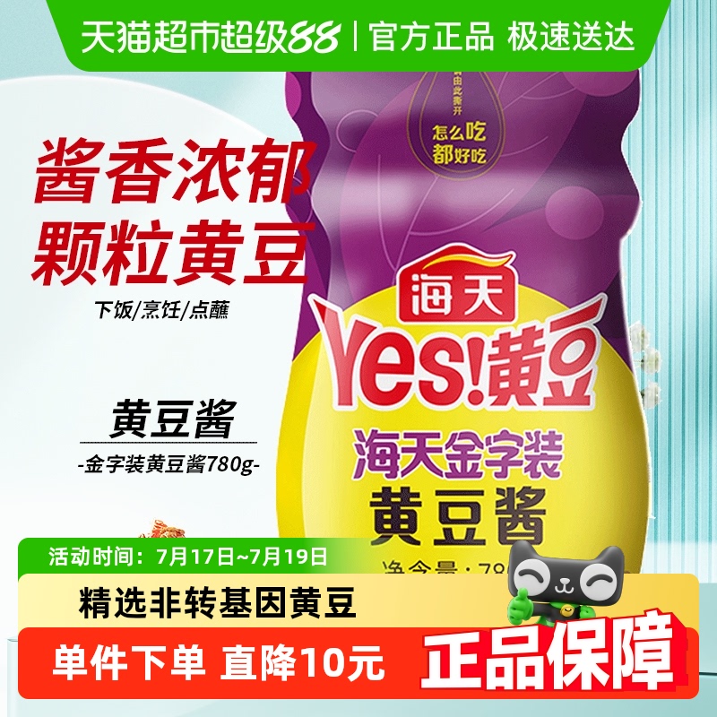 海天黄豆酱香锅豆瓣酱780g×1瓶