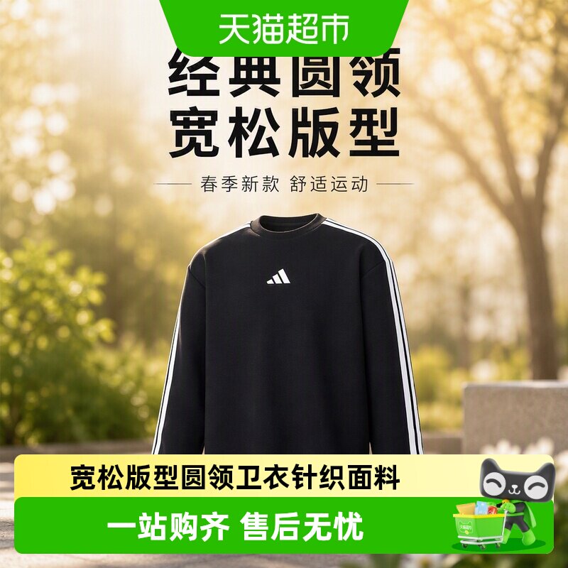 阿迪达斯儿童经典圆领卫衣2026春新款男女大童三条纹运动衫KW1207