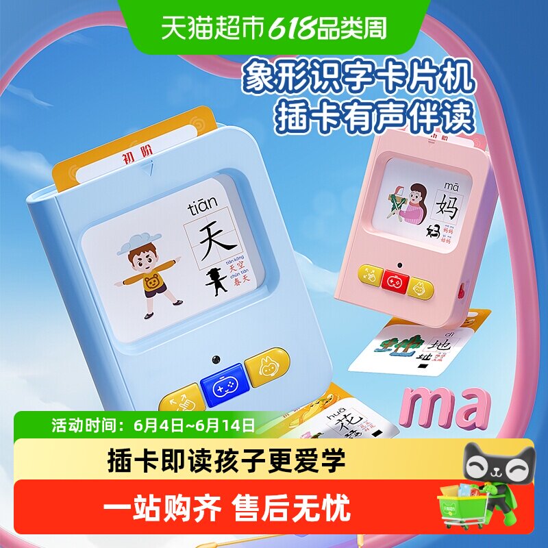 猫贝乐象形识字卡片机幼儿认字宝宝汉字启蒙学习3到6岁儿童早教机