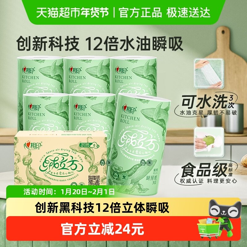 【下拉享优惠】心相印绒立方可水洗厨房纸厨房专用吸水纸擦油纸,洗护清洁剂/卫生巾/纸/香薰,厨房纸巾,淘宝优惠券,粉丝福利购,淘宝优惠卷