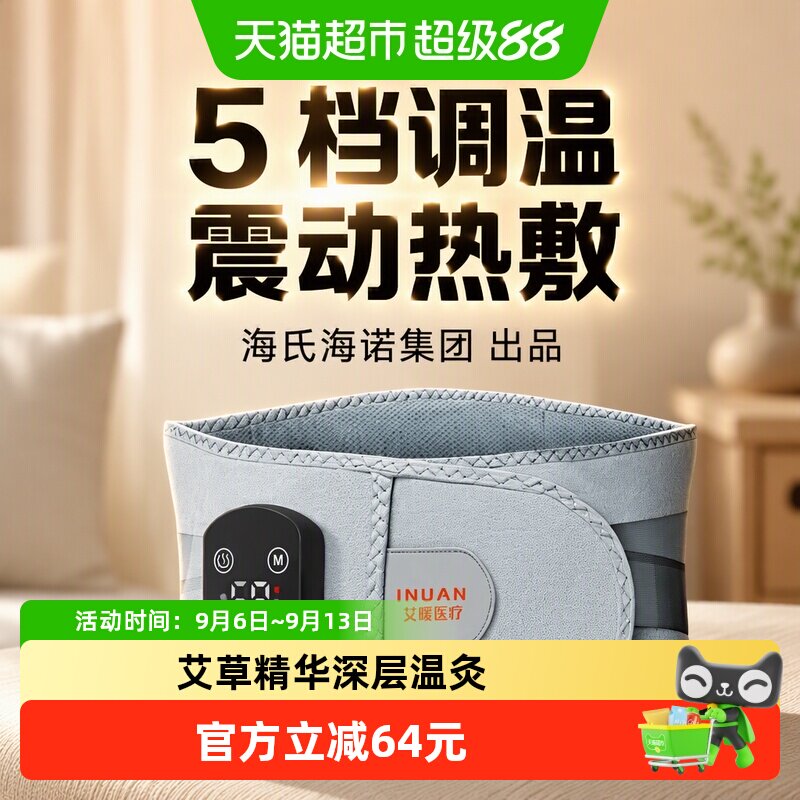 海氏海诺震动加热按摩腰带腰椎腰间盘热敷暖宫护腰腹艾草腰部理疗
