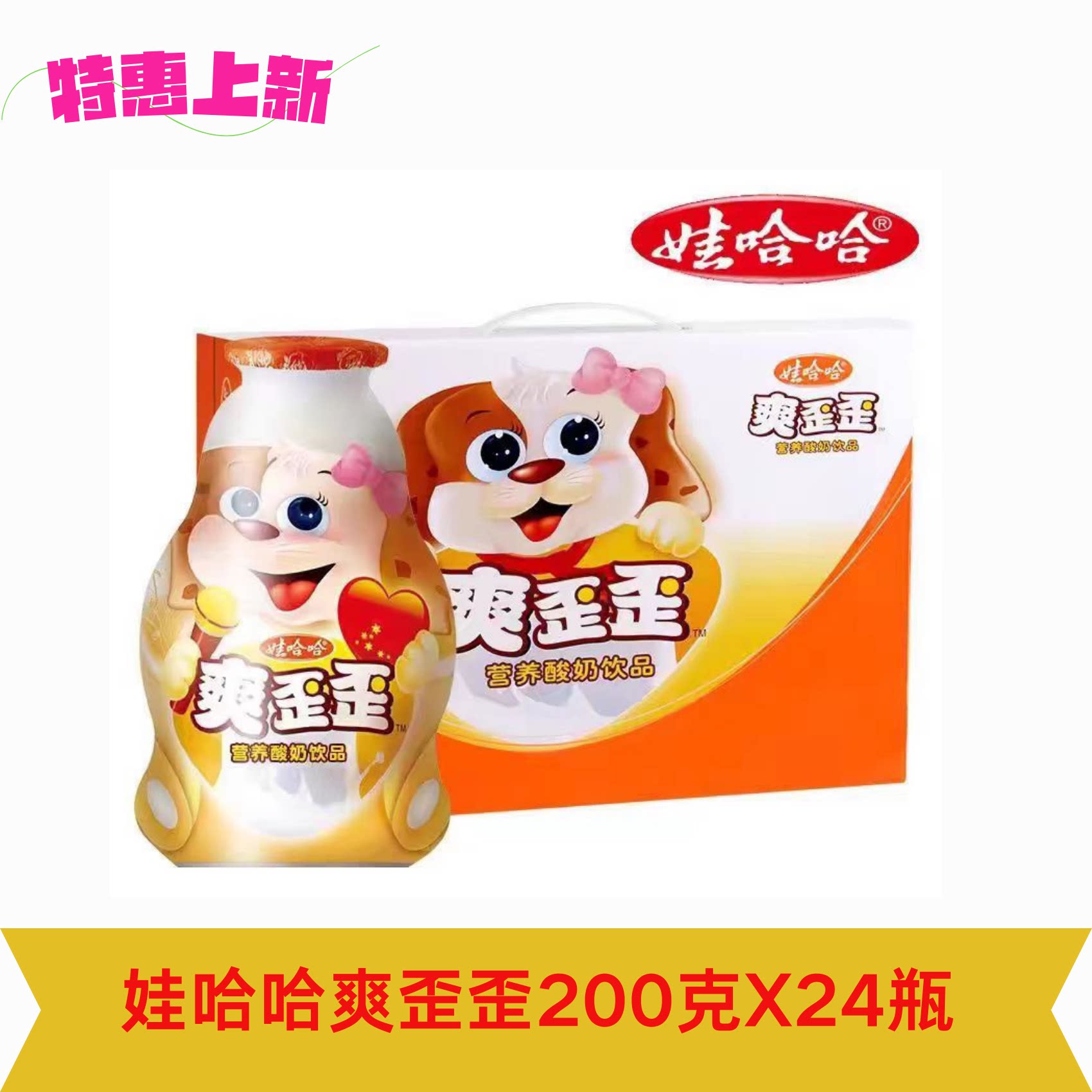 娃哈哈爽歪歪200g瓶儿童营养整箱酸奶牛奶早餐饮品