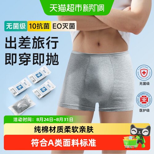 蓓安适男士平角无菌级内裤弹力腰