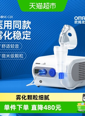 欧姆龙NEC28雾化机家用老人婴幼儿童家庭用的雾化器院线款压缩式