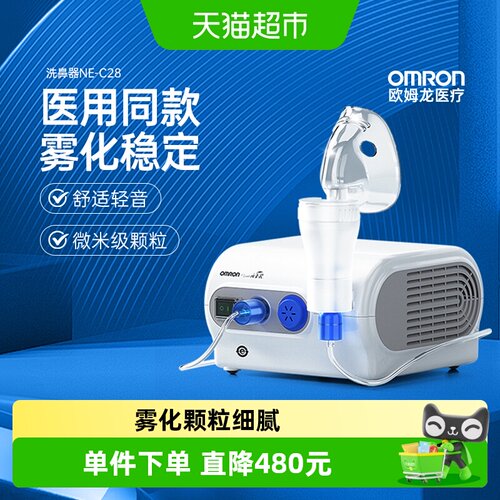 欧姆龙C28轻音雾化机院线同款