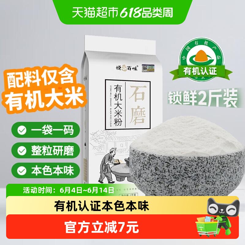 悦谷百味有机石磨大米粉（杂粮馒头原料）