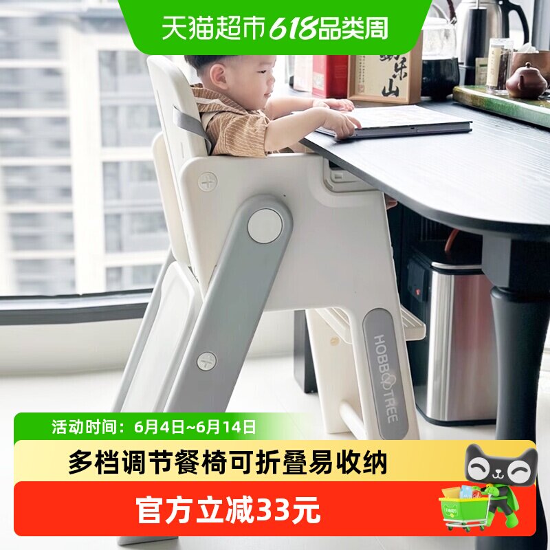 HOBBYTREE/哈比树儿童餐椅多功能吃饭椅子便携婴儿餐桌椅成长椅