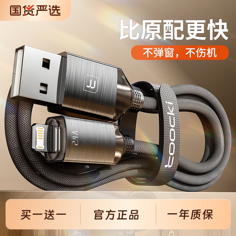 超原配水晶数据线快充不伤机