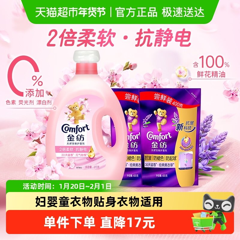 金纺护衣柔顺剂淡雅樱花衣物护理剂+补充装袋装,洗护清洁剂/卫生巾/纸/香薰,衣物柔顺剂,淘宝优惠券,粉丝福利购,淘宝优惠卷