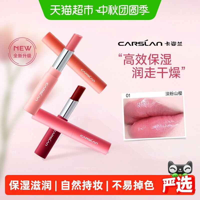 卡姿兰有色润唇膏持久不易掉色图片