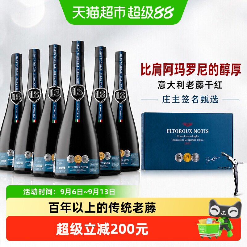 意大利进口红酒18度老藤干红葡萄酒混酿整箱原酒进口礼盒装