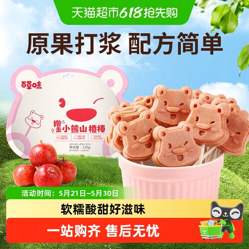 百草味小熊山楂棒棒糖解馋解腻