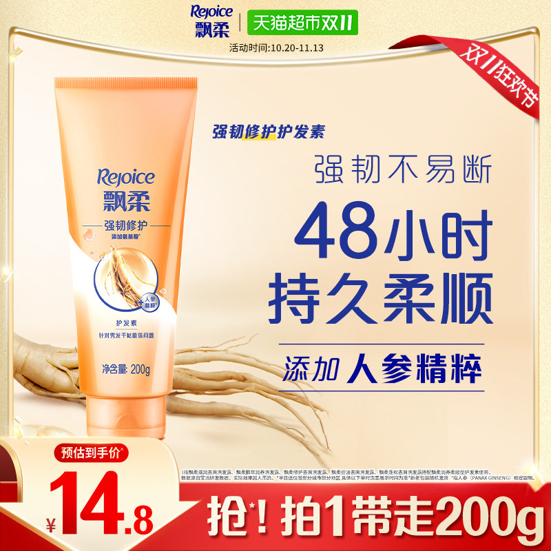 飘柔护发素200g人参精华滋养柔顺顺滑 修护毛躁干枯 男女