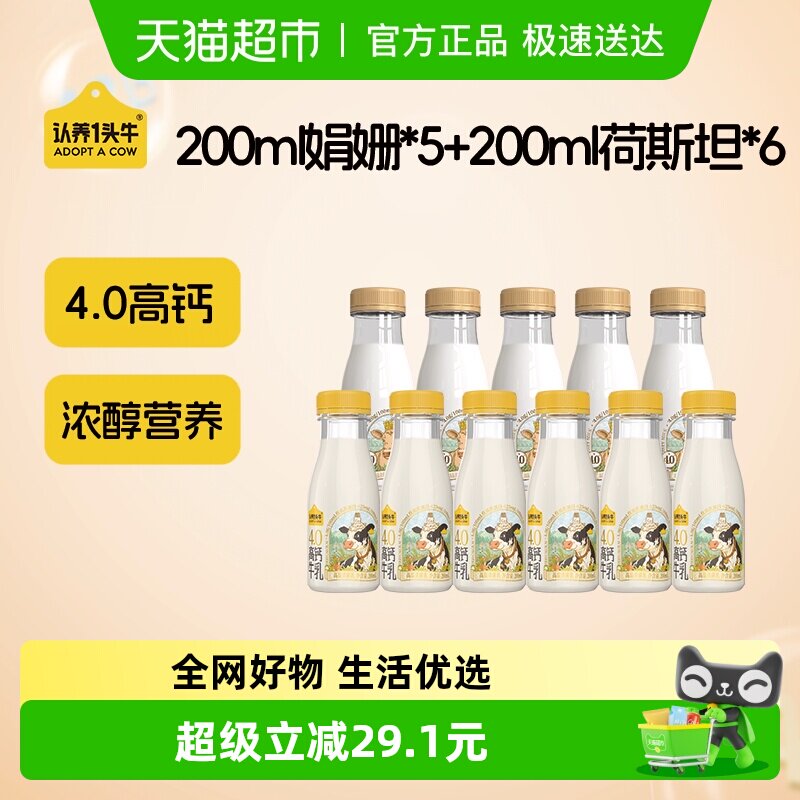 ����һͷţ�����̾��+��˹̹���4.0�߸�ȫ��Ӫ�� ��4.0�߸ơ�200ml���*5+200ml��˹̹*6 11ƿ 56.9Ԫ(��88VIP 95��)