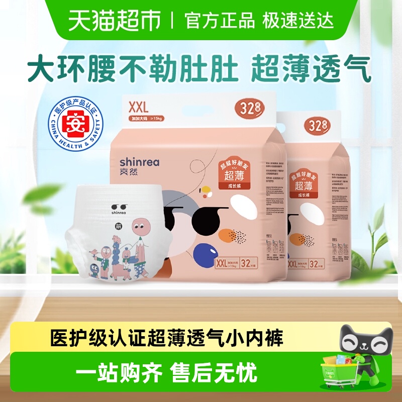 爽然超薄拉拉裤XXL码尿不湿