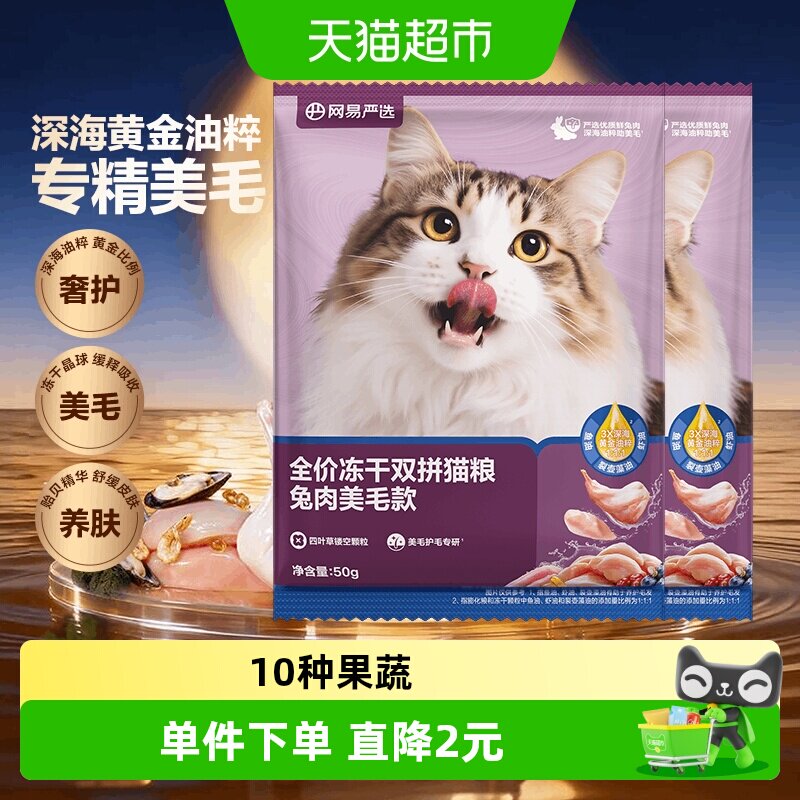 网易严选冻干双拼乳鸽鲜香猫粮图片
