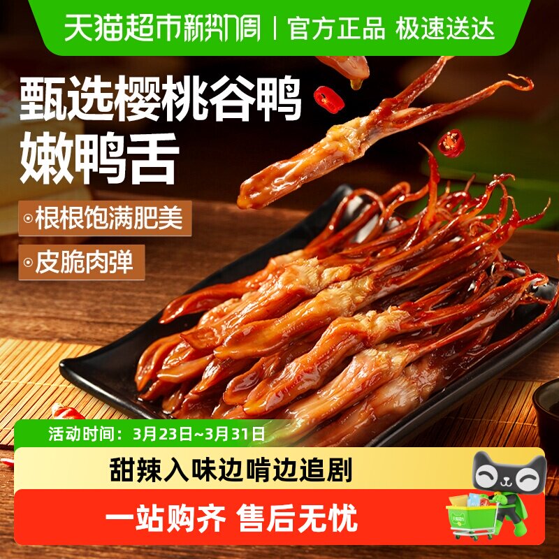良品铺子甜辣嫩鸭舌香辣肉干网红爆款休闲零食小食品卤味熟食