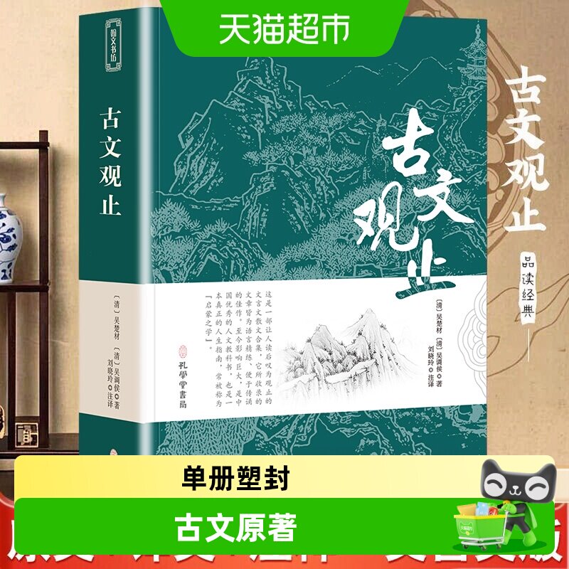 古文观止全集正版图片