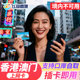 4G高速手机上网卡流量上网1 7天卡 香港电话卡港澳通用5G