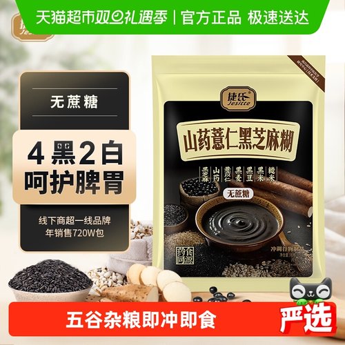 捷氏中老年五谷粗粮谷物代餐