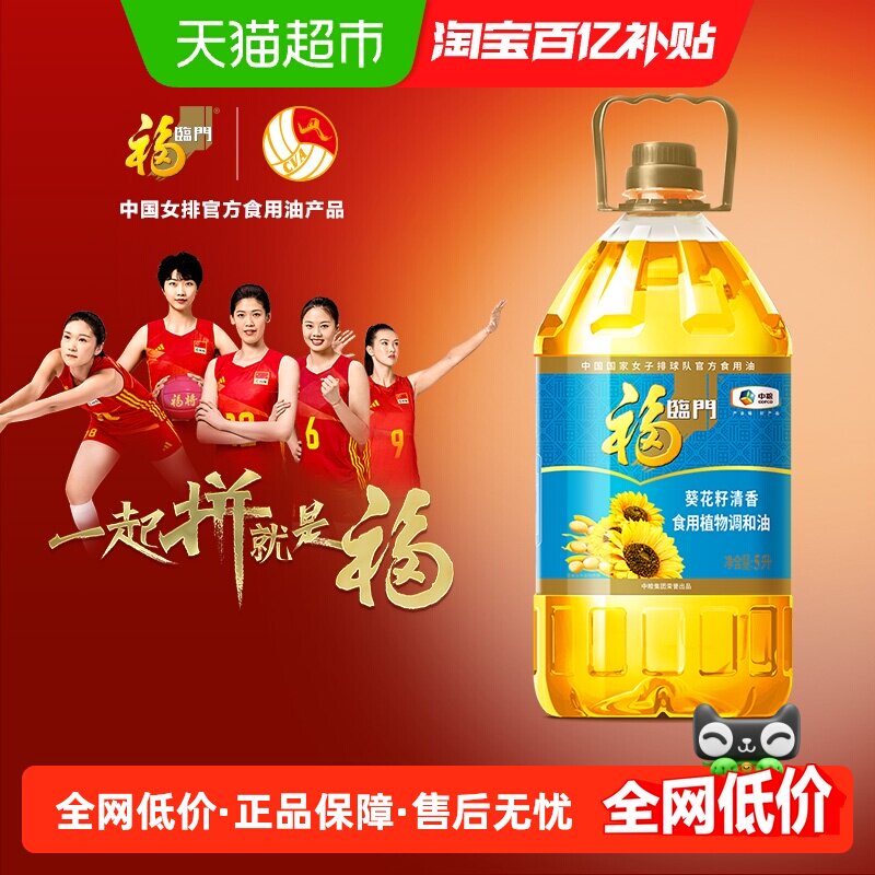 福临门清香食用植物调和油食用油