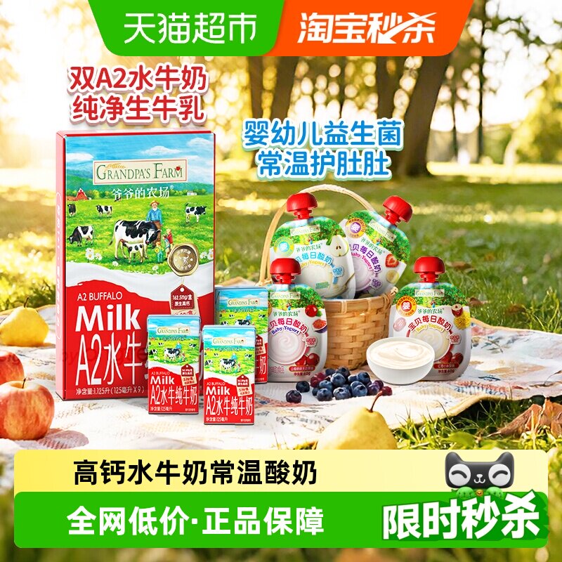 爷爷的农场A2水牛奶儿童饮品高钙纯牛奶宝宝常温酸奶婴幼儿酸奶