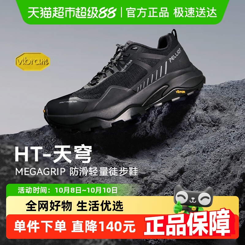 伯希和天穹全地形透气徒步鞋
