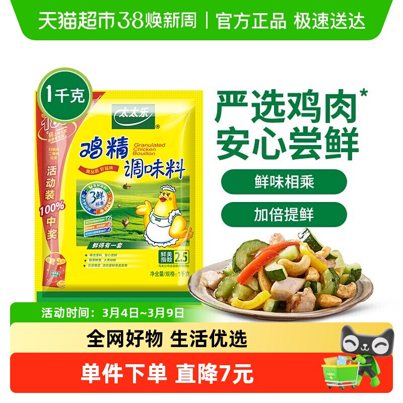 太太乐三鲜鸡精调味料1000g*1袋炒菜煮汤火锅鸡精调料厨房家用
