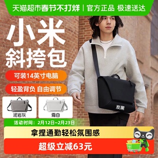 小米米家斜挎包男士电脑背包大容量通勤侧背包女士休闲包学生背包