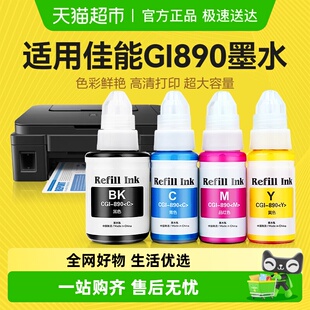 G2810 彩格适用佳能打印机890墨水G1800 G1810 G3800 3810 G2800