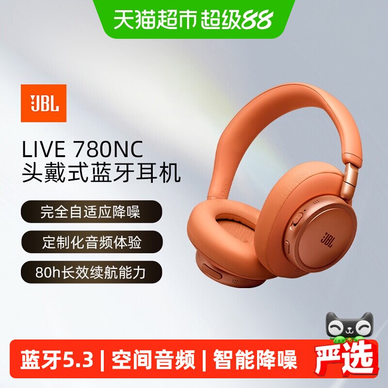 JBLLIVE780NC蓝牙无线头戴式降噪耳机超强续航高保真音乐游戏