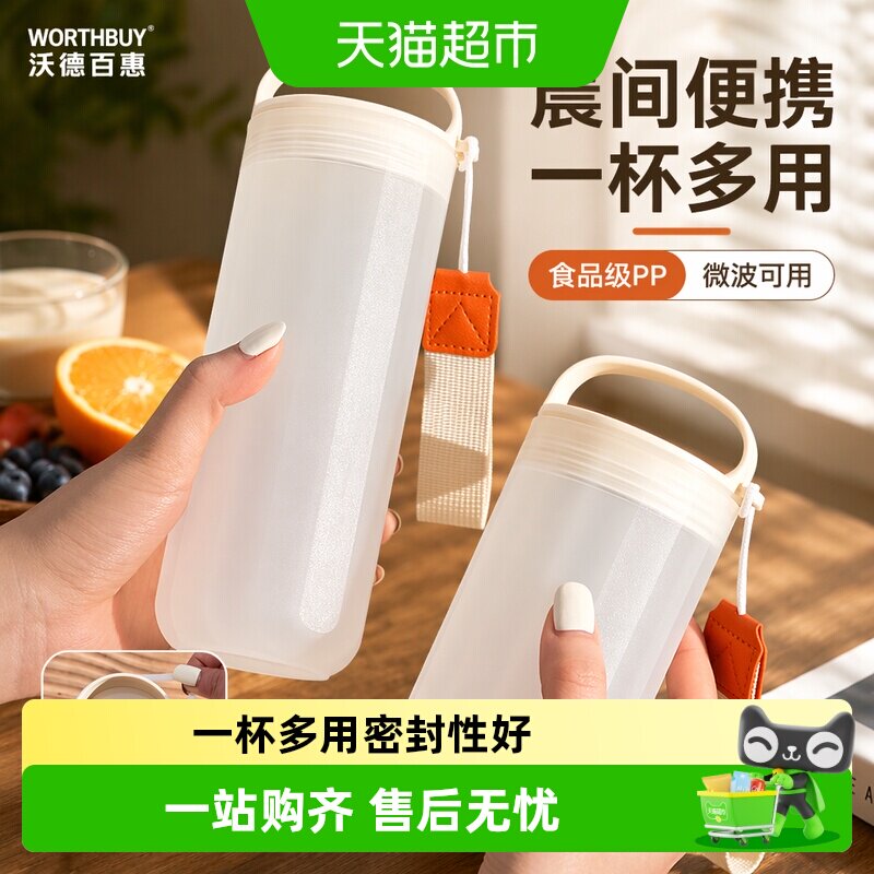 沃德百惠便携式密封豆浆杯图片