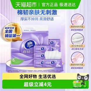 卫生纸家用实惠装 抽取式 新旧交替 3层90抽8包提装 维达棉韧抽纸S码