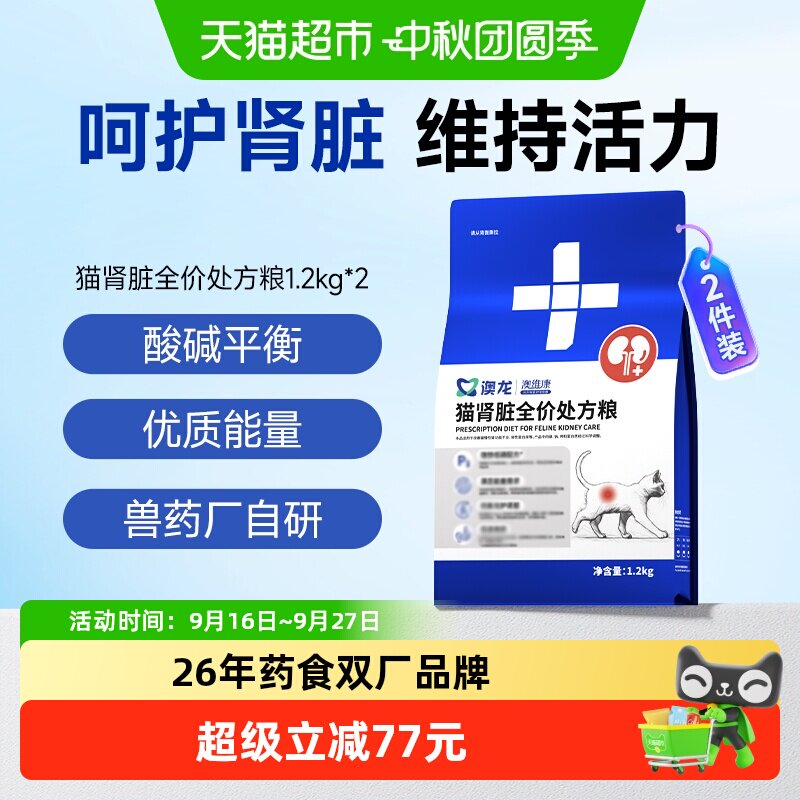 澳龙猫肾脏全价处方粮1.2kg*2图片