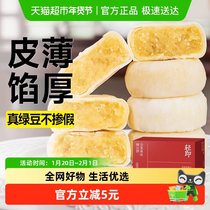 全麦冰皮绿豆饼无糖精糕点健康代餐糖尿人营养早餐面包零食品专用,零食/坚果/特产,绿豆糕,淘宝优惠券,粉丝福利购,淘宝优惠卷