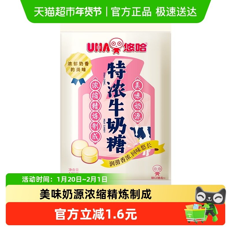 UHA悠哈特浓牛奶糖120g*1袋儿童糖果零食喜糖独立包装,零食/坚果/特产,传统糖果,淘宝优惠券,粉丝福利购,淘宝优惠卷