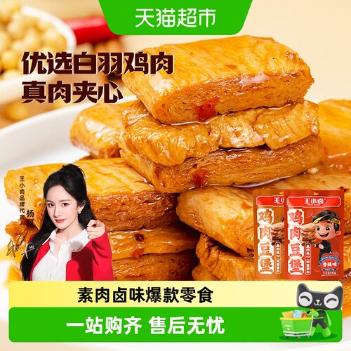 王小卤多种香料卤制零食尝鲜